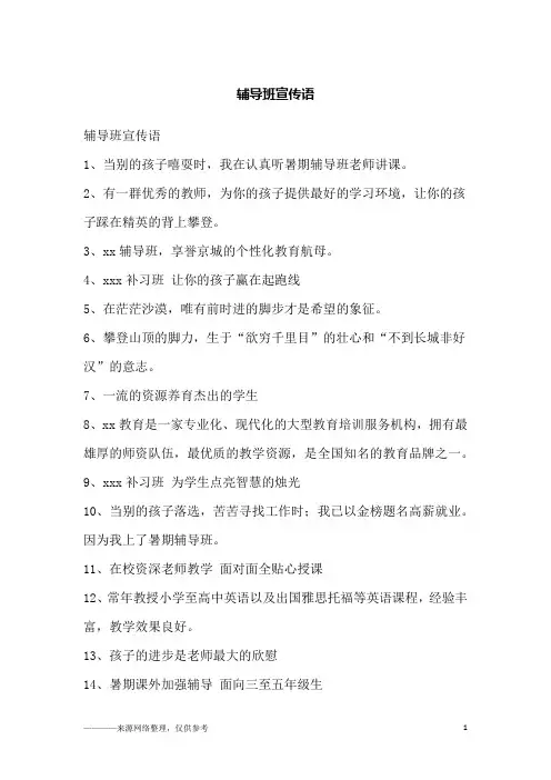 辅导班宣传语