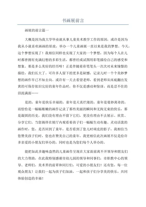书画展前言