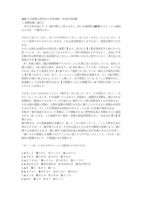 历年日语考研真题1