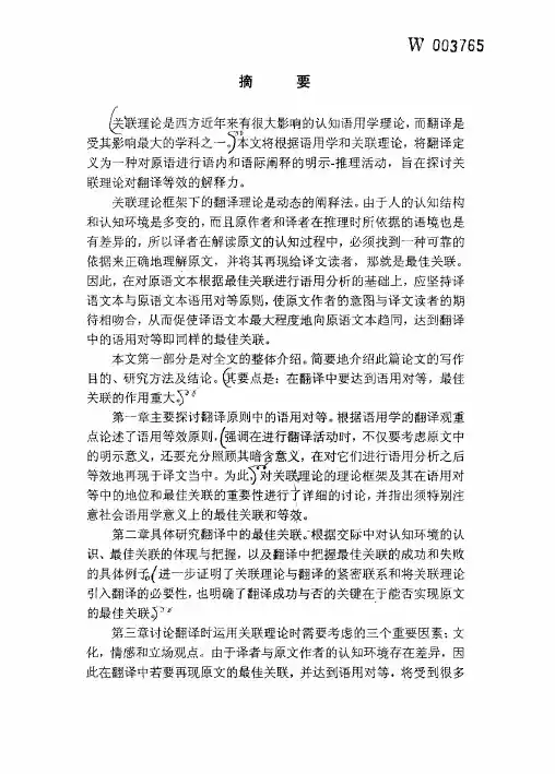 从语用学的观点看翻译