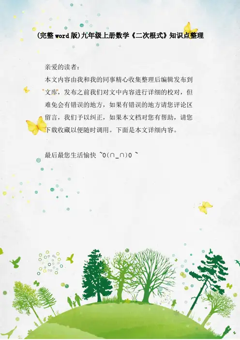 九年级上册数学《二次根式》知识点整理