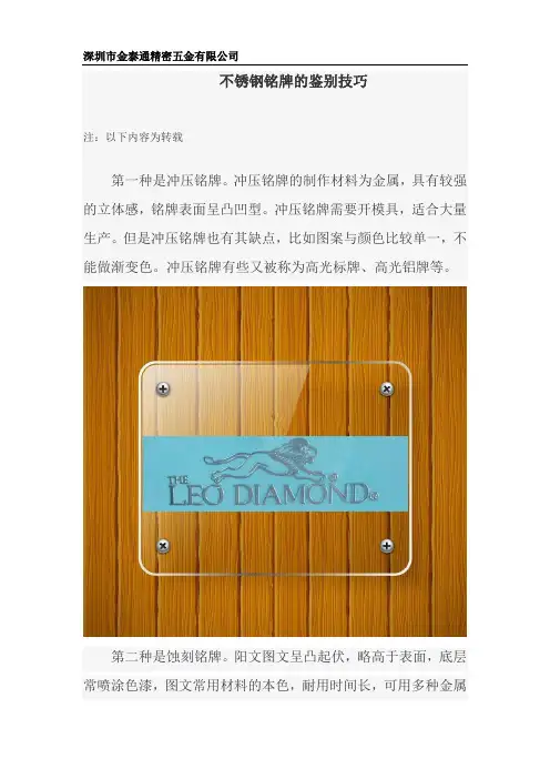 不锈钢铭牌的鉴别技巧