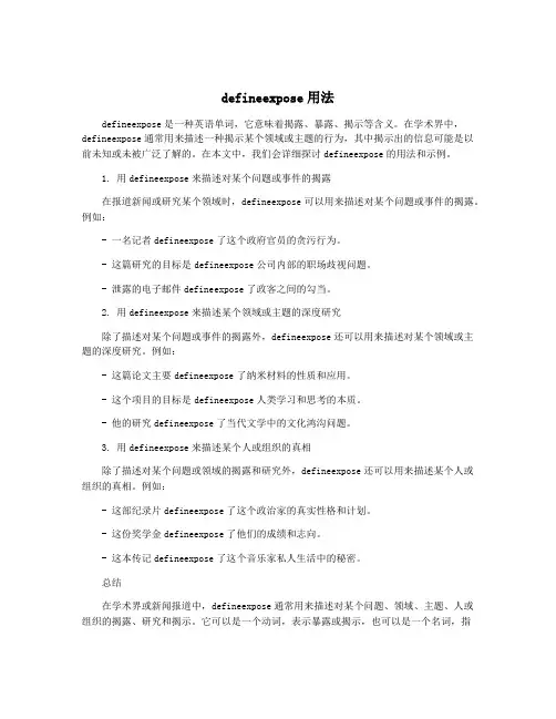 defineexpose用法