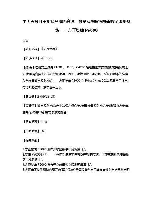 中国首台自主知识产权的高速、可变宽幅彩色喷墨数字印刷系统——方正桀鹰P5000