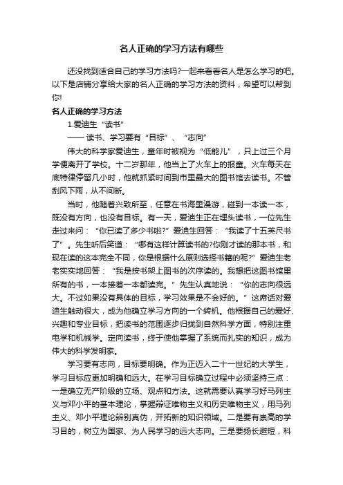 名人正确的学习方法有哪些