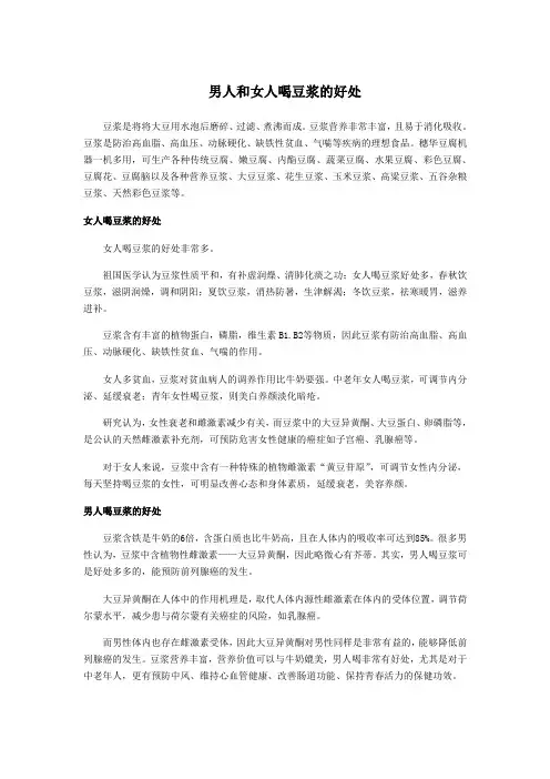 男人和女人喝豆浆的好处
