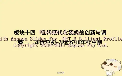 2019届高考历史一轮复习 板块十四 第1讲 俄国十月革命