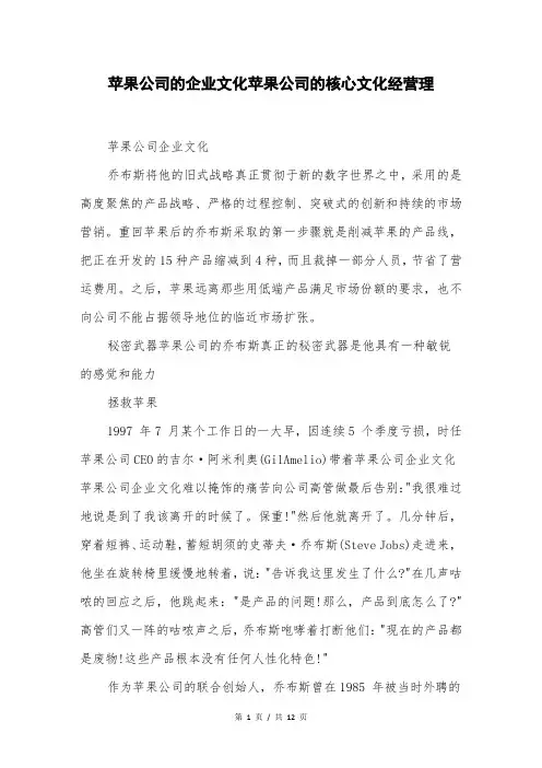 苹果公司的企业文化 苹果公司的核心文化经营理