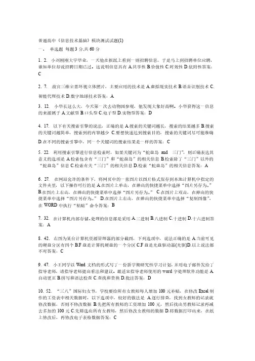 《信息技术基础》模块测试试题-7eef