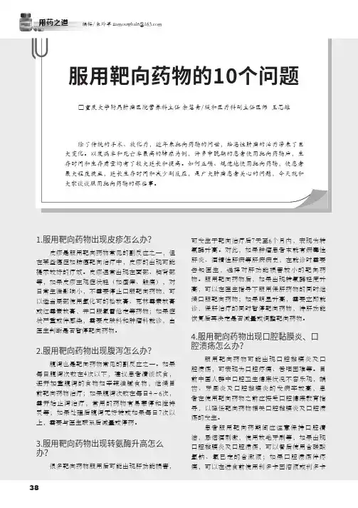 服用靶向药物的10个问题