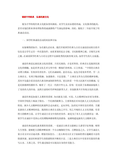 诵读中华经典弘扬民族文化
