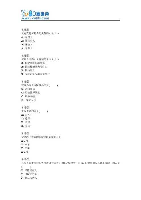 北语网院17春《保险学原理》作业_2
