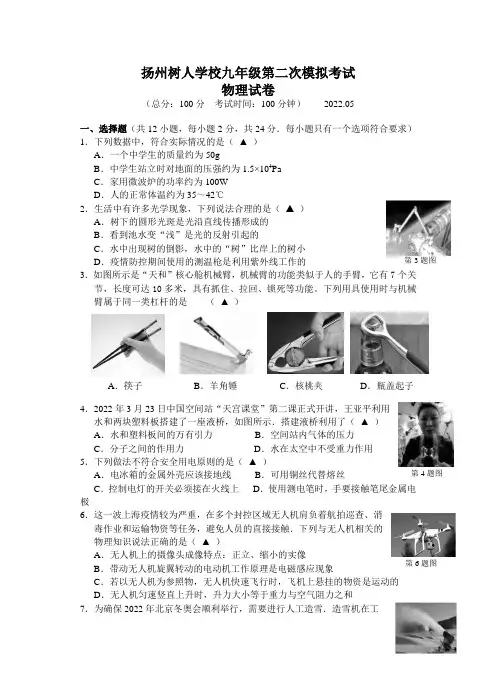 2022年江苏省扬州中学教育集团树人学校中考二模物理试卷