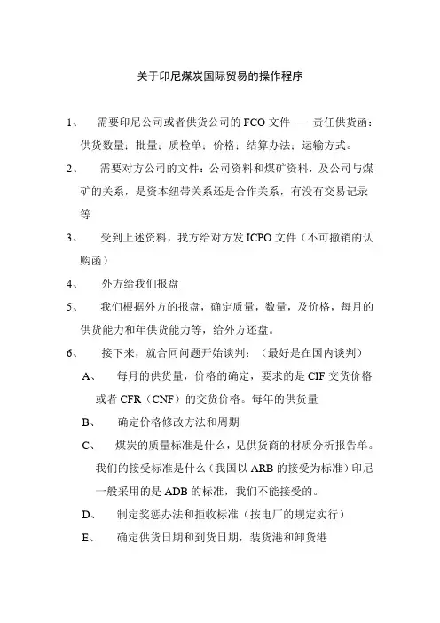 外贸煤采购的基本流程