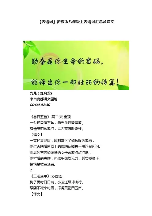 【古诗词】沪教版八年级上古诗词汇总及译文