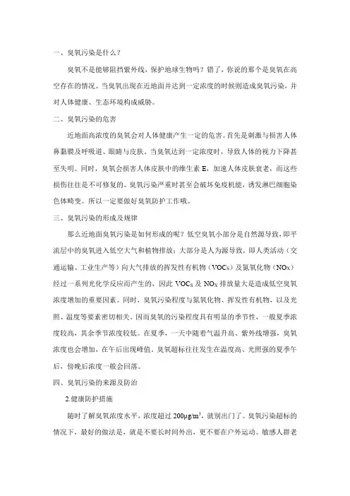 臭氧污染防治