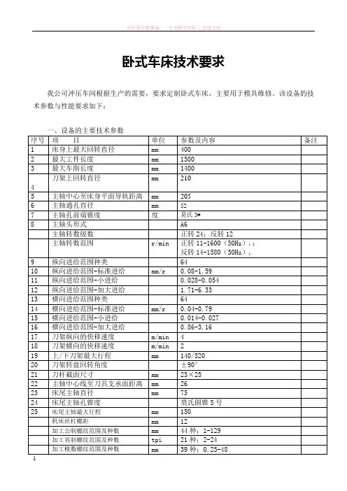 ca6140a型卧式车床技术要求