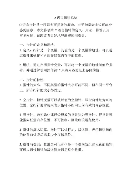c语言指针总结
