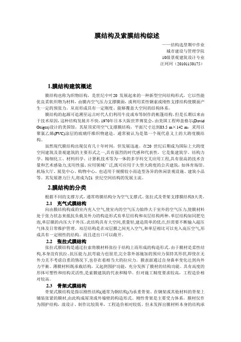 膜结构及索膜结构综述