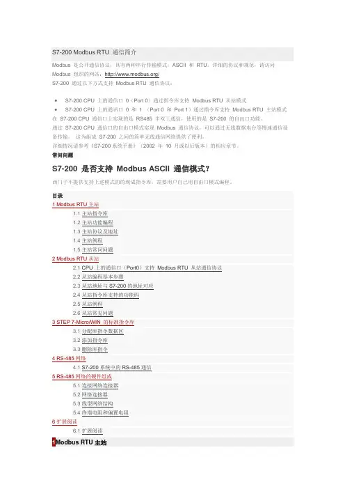 s7200485通讯配置解析