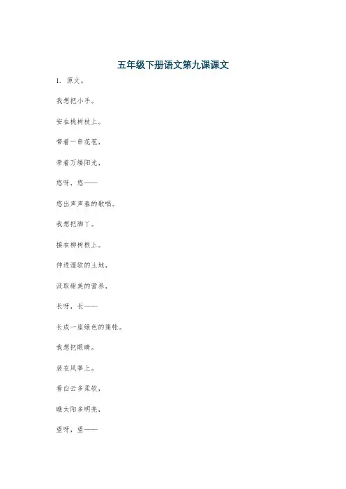 五年级下册语文第九课课文