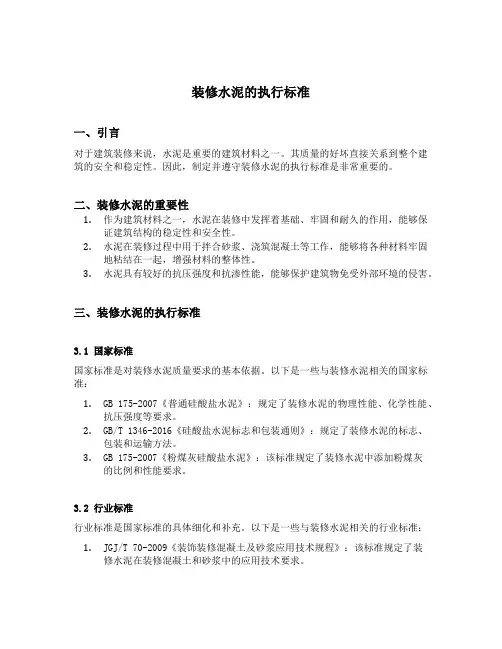装修水泥的执行标准