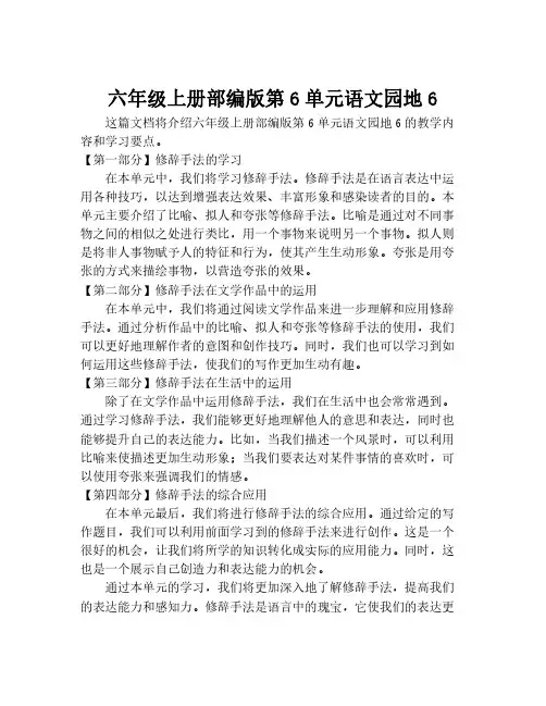 六年级上册部编版第6单元语文园地6