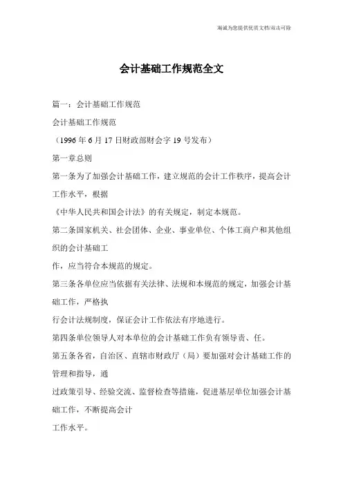 会计基础工作规范全文
