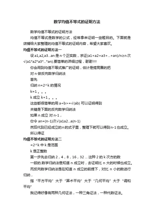 数学均值不等式的证明方法