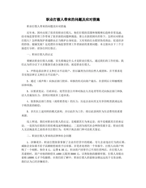 职业打假人带来的问题及应对措施