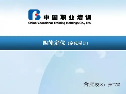四轮定位PPT机修课件