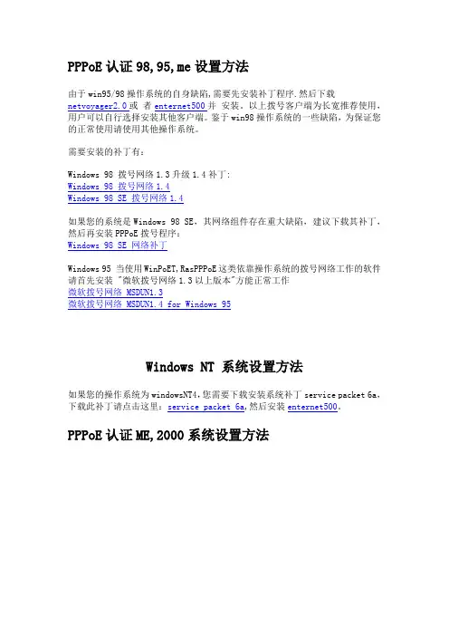 PPPOE接入方法