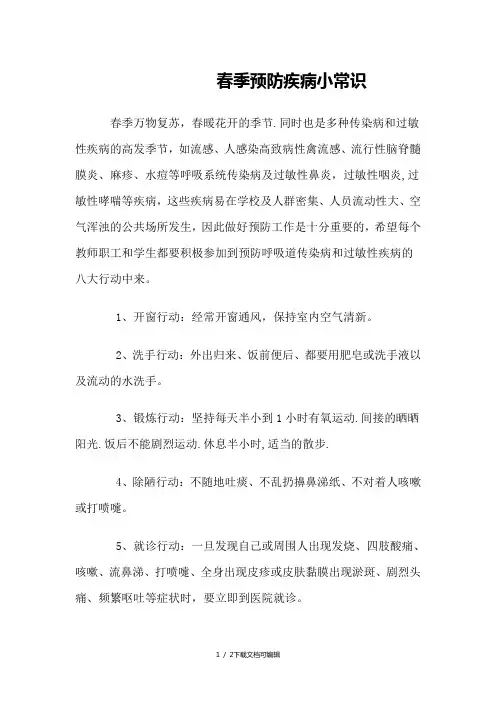 春季预防疾病小常识
