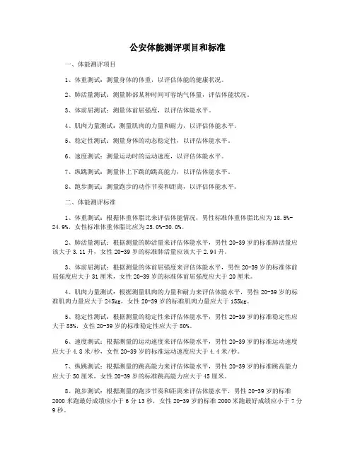 公安体能测评项目和标准