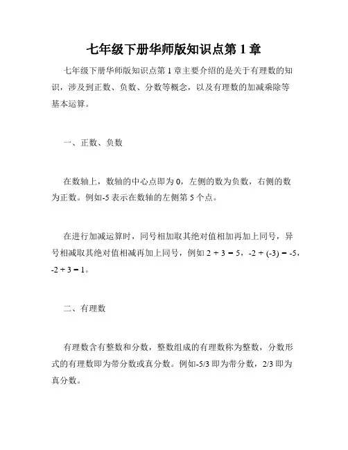 七年级下册华师版知识点第1章