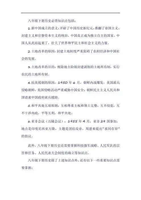八年级下册历史必背知识点