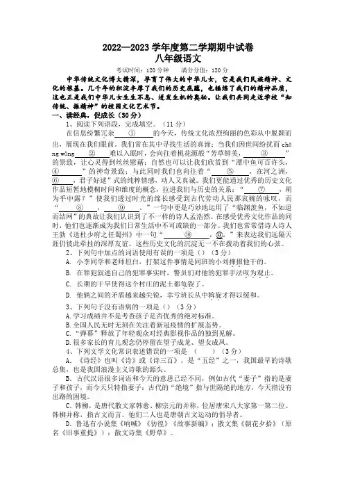 2022-2023学年第二学期八年级语文期中试卷