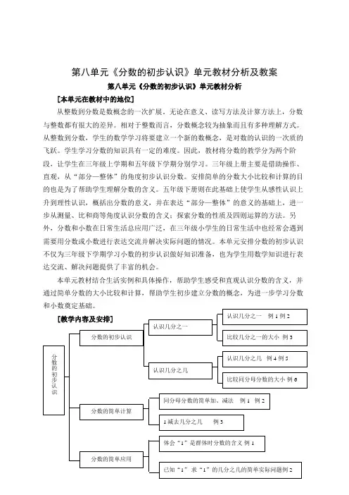 人教版三年级数学上册第八单元《分数的初步认识》集体备课教材分析及全部教案(共8课时)