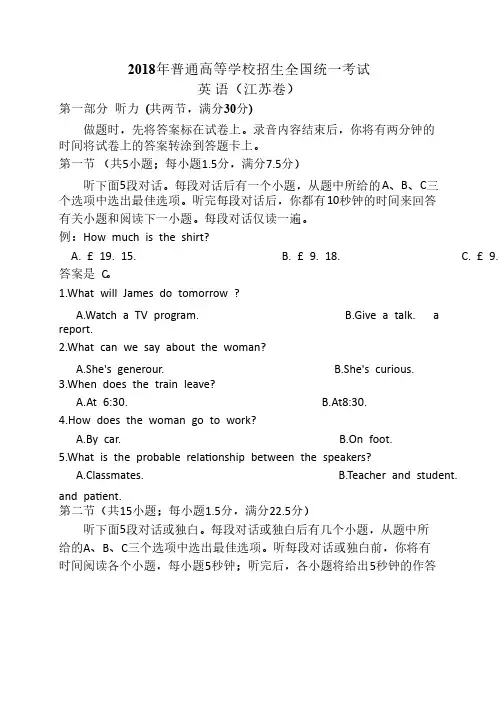 2018年高考江苏卷英语真题及答案