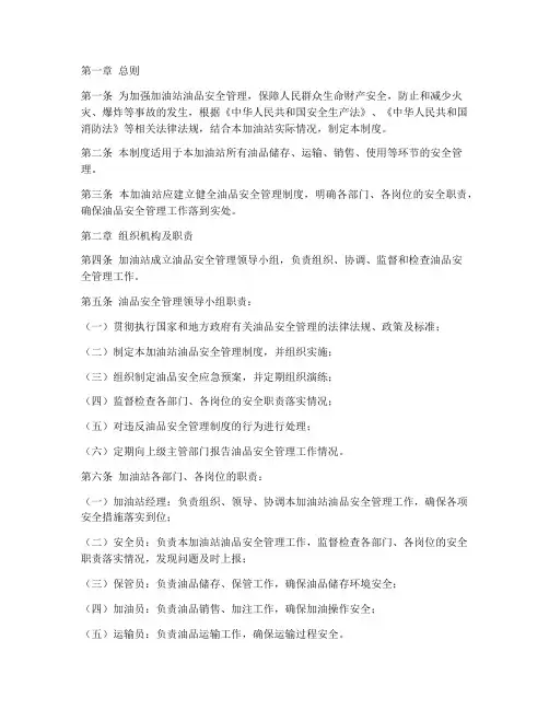 加油站油品安全管理制度