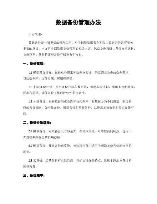 数据备份管理办法