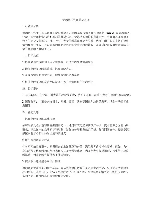 婺源景区营销策划方案