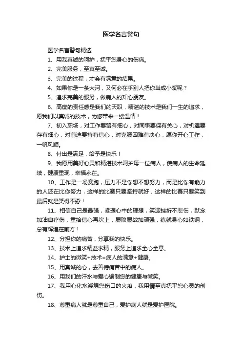 医学名言警句精选