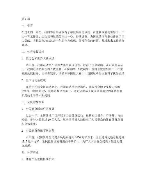 体育成就总结报告范文(3篇)