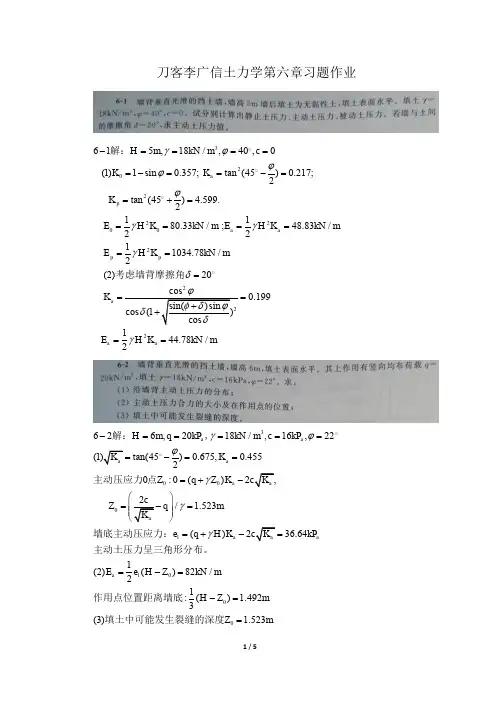 清华大学土力学课后答案-第六章课后习题