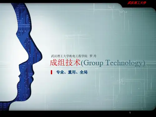 成组技术ppt课件