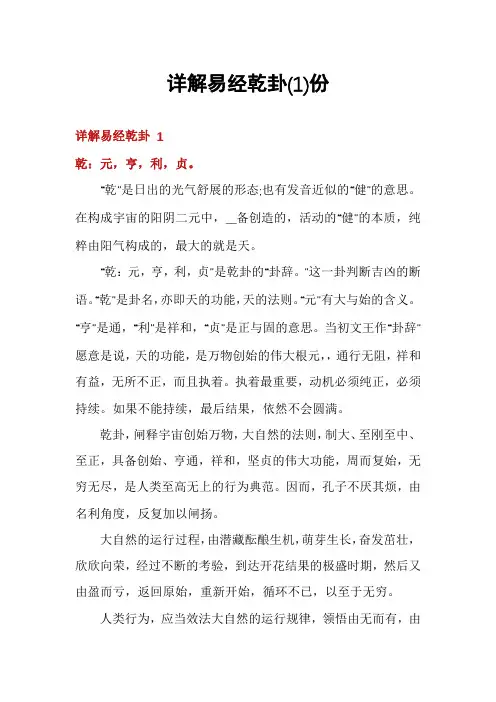 详解易经乾卦份