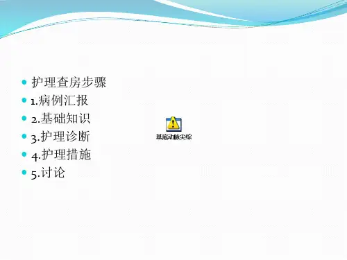 基底动脉尖综合症的护理