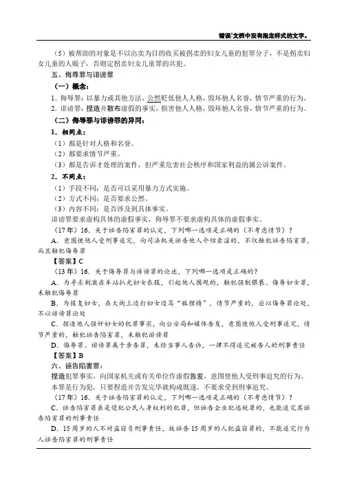 2019强化讲义刑法-第28节-侵犯公民人身权利、民主权利罪(2)-陈永生