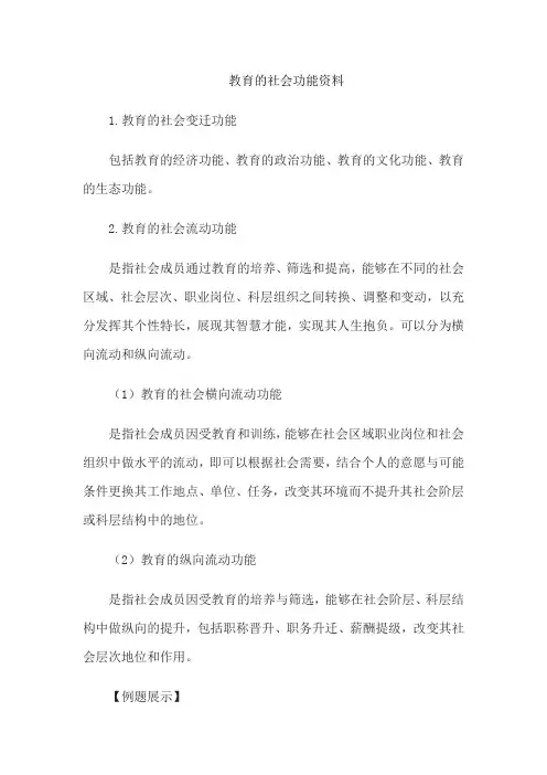 教育的社会功能资料